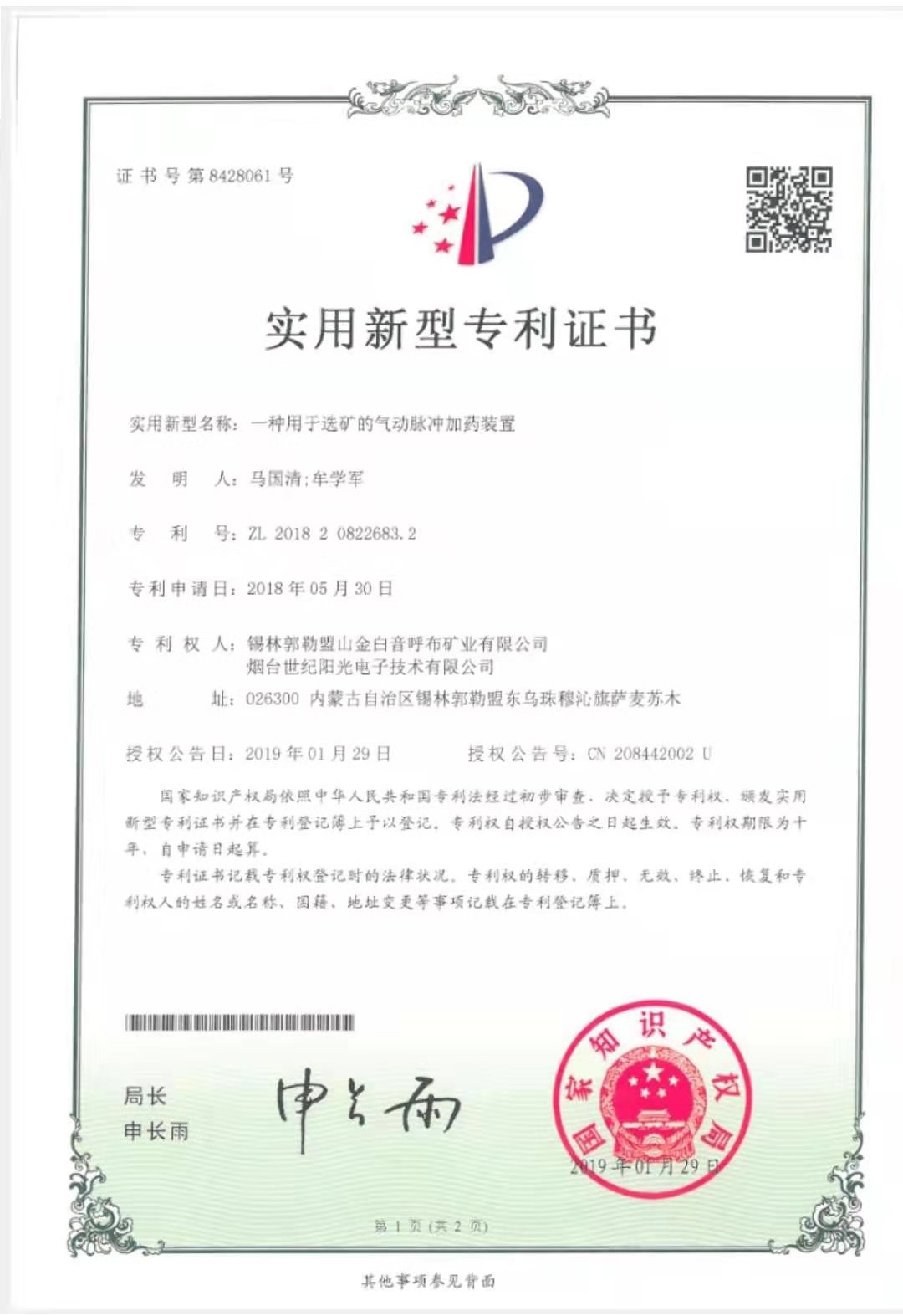 實用新型專利證書